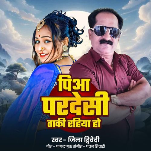 Piya Pardesi Taki Rahiya Ho