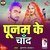 Poonam ke chand Maithili