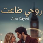 روحي ضاعت