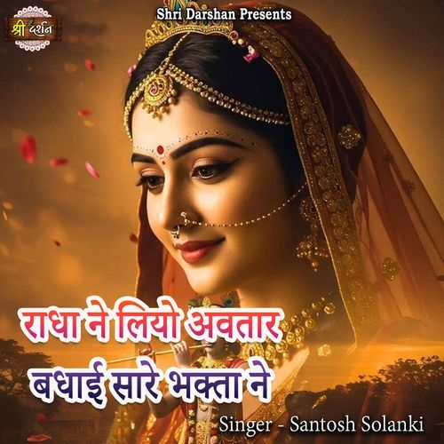 Radha Ne Leo Avtar Badhai Sare Bhakta Ne (Live)