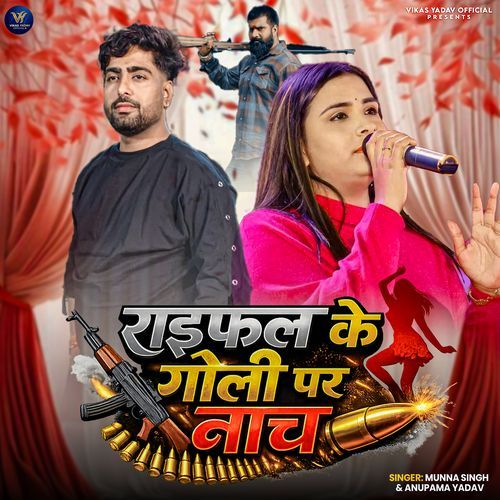 Raifal Ke Goli Par Nach
