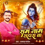 Ram Naam Sahara Ba