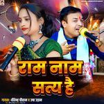 Ram Name Satya Hai