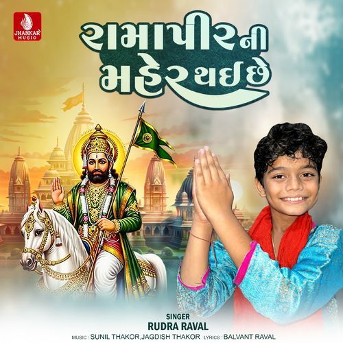 Ramapir Ni Maher Thai Chhe