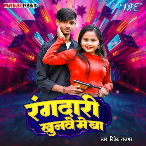 Rangadri Khunve Me Ba