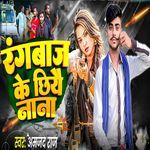 Rangbaz Ke Chhiye Nana