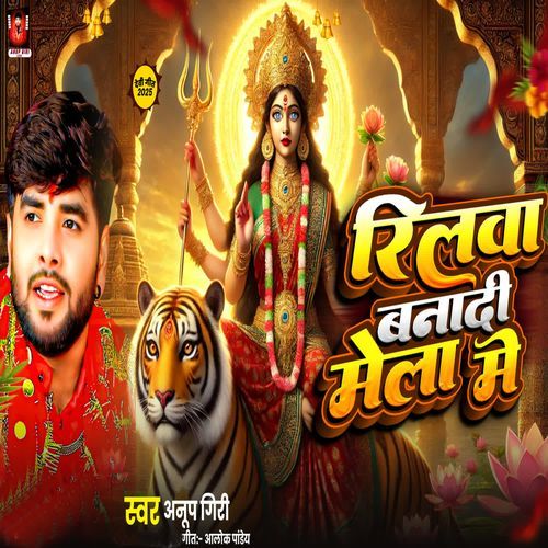 Reelwa Banadi Mela Me