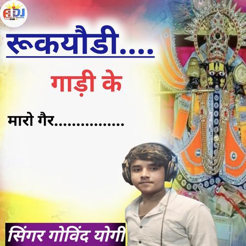 Rokayaude Gade ke Maro Gair