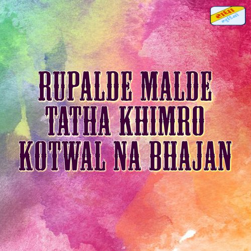 Rupalde Malde Tatha Khimro Kotwal Na Bhajan