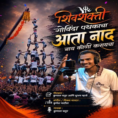 Shivshakti Govinda Pathakacha Aata Nad Ny Koni Krayacha