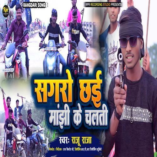 Sagro chhai manjhi Ke Chalti