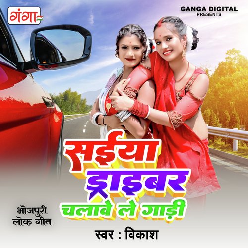 Saiyan Driver Chalaw Le Gadi