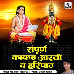 Sampurna Kakad Aarati Va Haripath