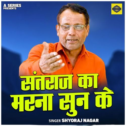 Santraj Ka Marna Sun Ke