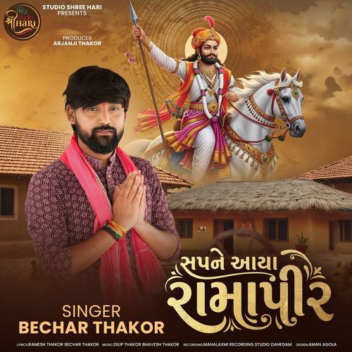 Sapne Aaya Ramapir