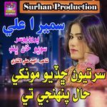 Sartyon Chadyo Mukhe Haal Pehnji Te