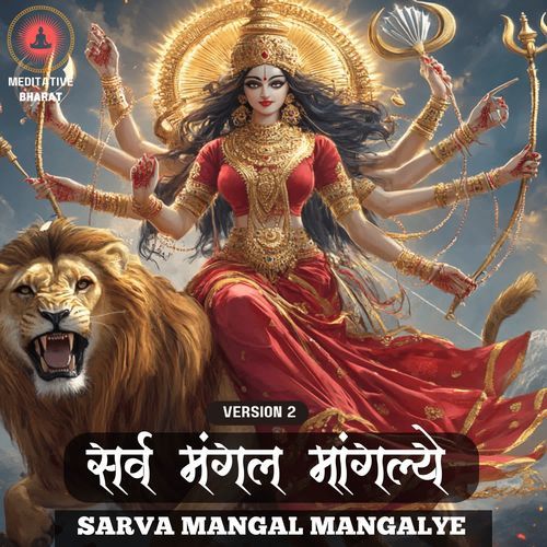 Sarva Mangal Mangalye (Version 2)