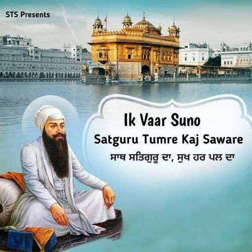 Satguru Tumre Kaj Saware