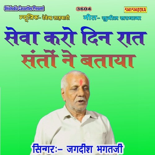 Seva Karo Din Rat Santon Ne Btaya