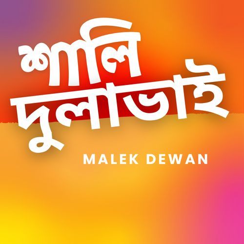 Shali Dulabhai