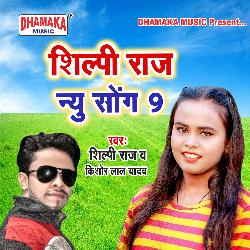 Shilpi Raj New Song 9-HgkHBUNTQ1o