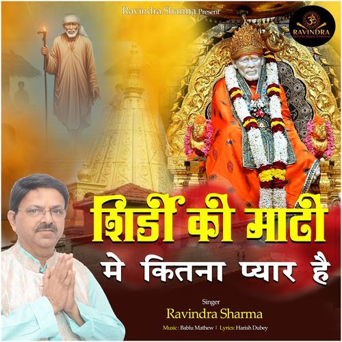 Shirdi Ki Maati Mein Kitna Pyar Hai