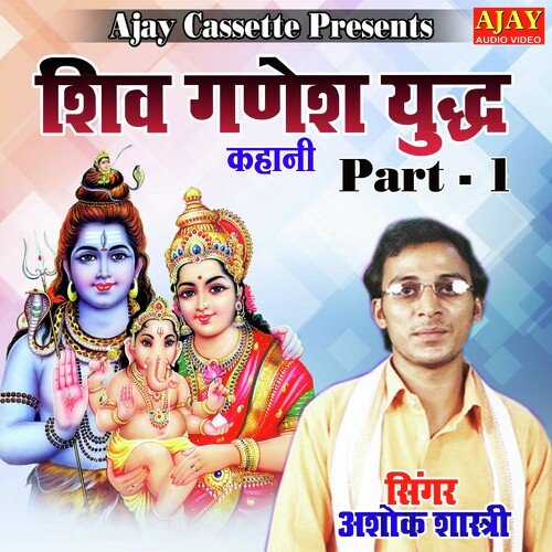 Shiv Ganesh Yudh Part -1 (story)