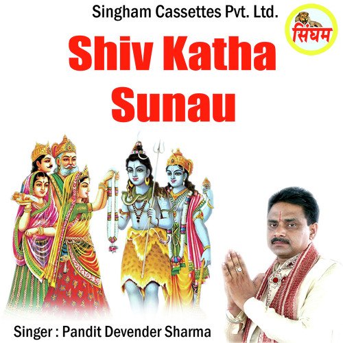 Shiv Katha Sunau