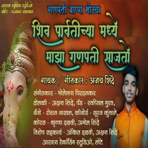 Shiv Parvatichya Madhe Maza Ganpati Sajto