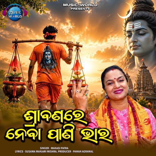 Shrabanare Neba Panibhara