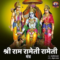 Shri Ram Rameti Rameti Mantra