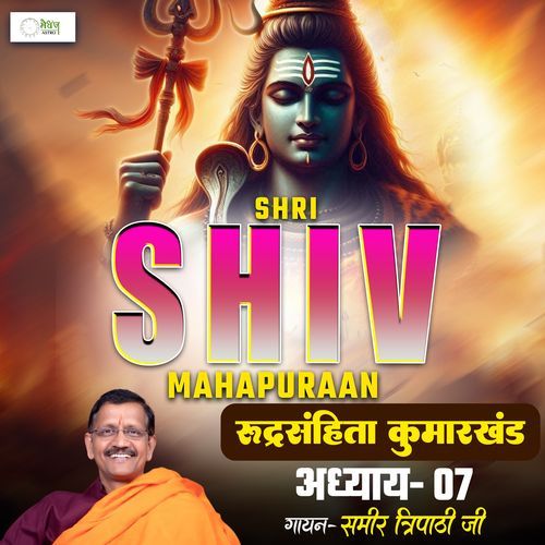 Shri Shiv Mahapuraan - Rudra Samhita - Chapter 125