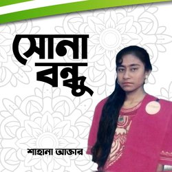 Faki Diya Sonabondhu