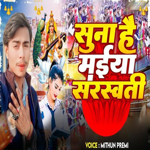 Suna Hai Maiya Saraswati