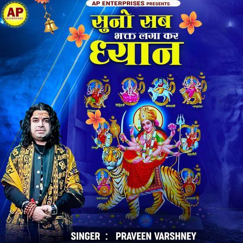 Suno Sab Bhakt Laga Kar Dhyan