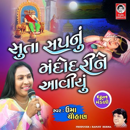 Suta Sapnu Mandodari Ne Aaviyu