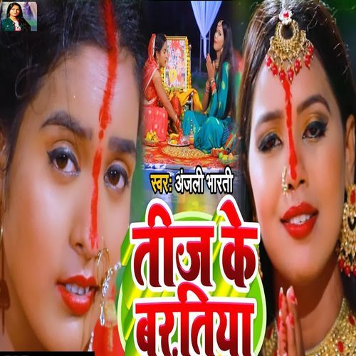 Teej Ke Baratiya
