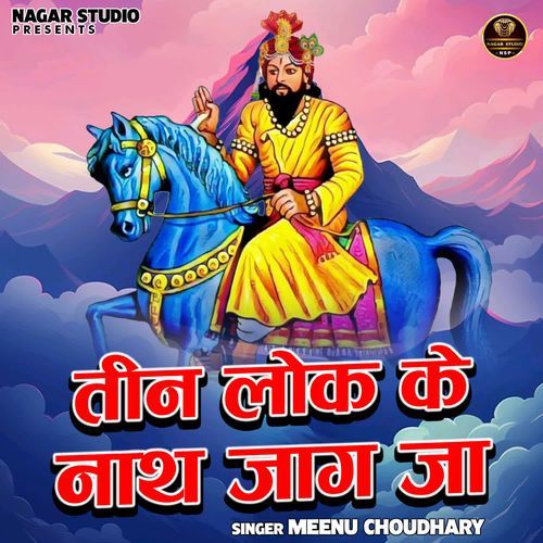 Teen Lok Ke Naath Jaag Jaa