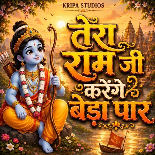 Tera Ram Ji Karenge Beda Paar