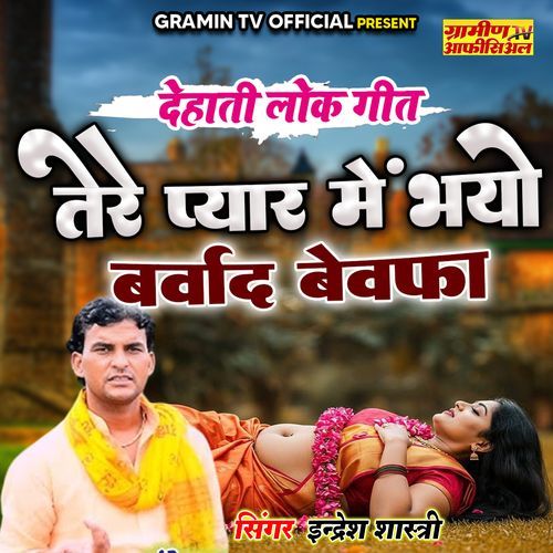 Tere Pyar Me Bhayo Barvad Bevfa