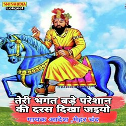 Tere bhagat bade pareshan ki darash dikha jaiyo