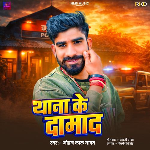 Thana Ke Damad