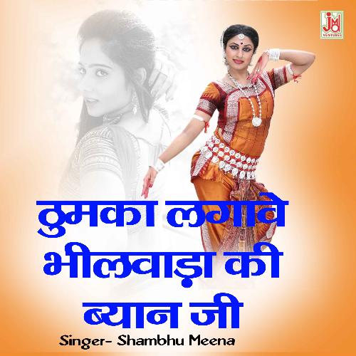 Thumka Lagave Bhilwada Ki Byan Ji