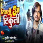 Titli Aa Tikuli