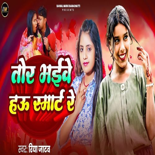 Tor Bhaive Hau Smart Re