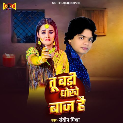 Tu Badi Dhokhe Baj Hai