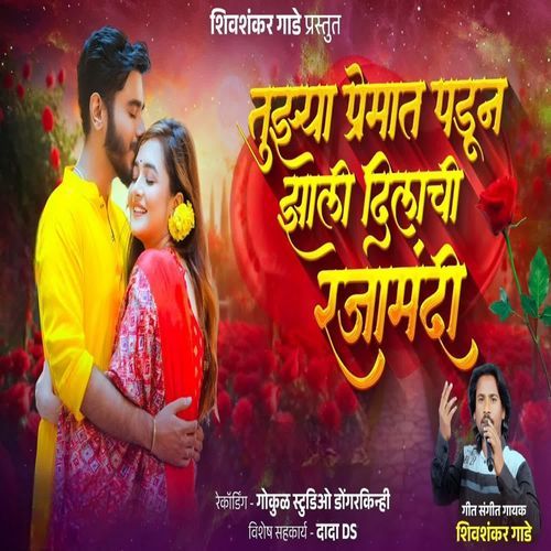 Tuzya premat Padun zali Dilachi Razamandi