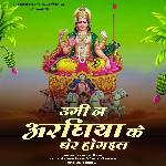 Ugi Na Arghiya Ke Ber Ho Gail