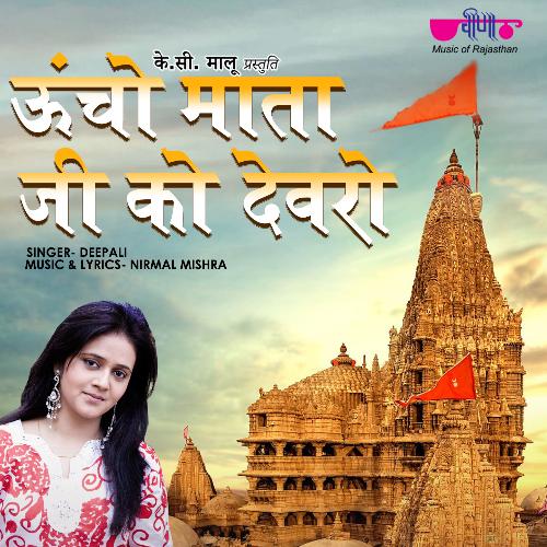 Uncho Mata Ji Ko Devaro