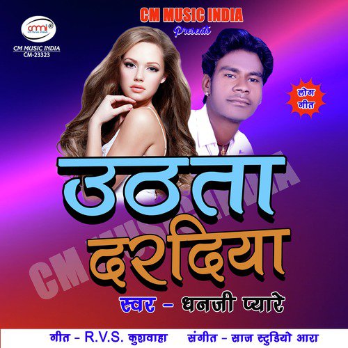 Uthata Daradiya - Single_poster_image